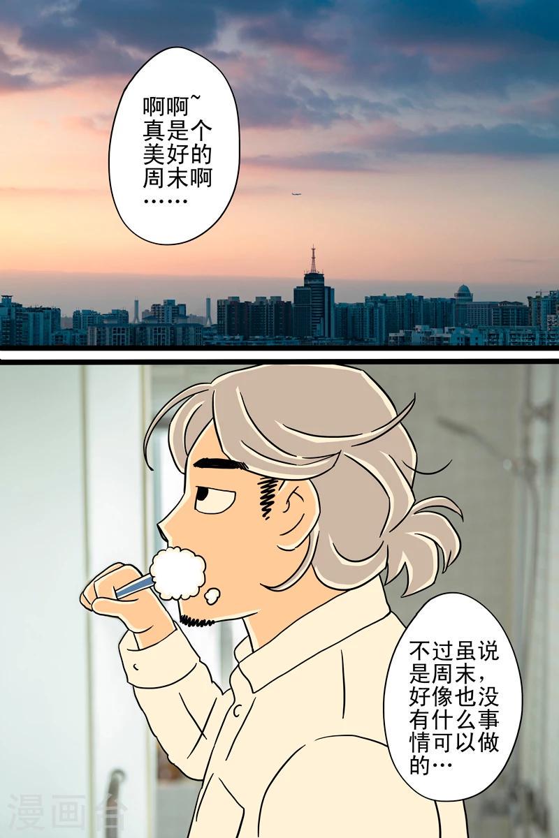 扑吃食堂漫画,第9话 爱尔兰咖啡2图