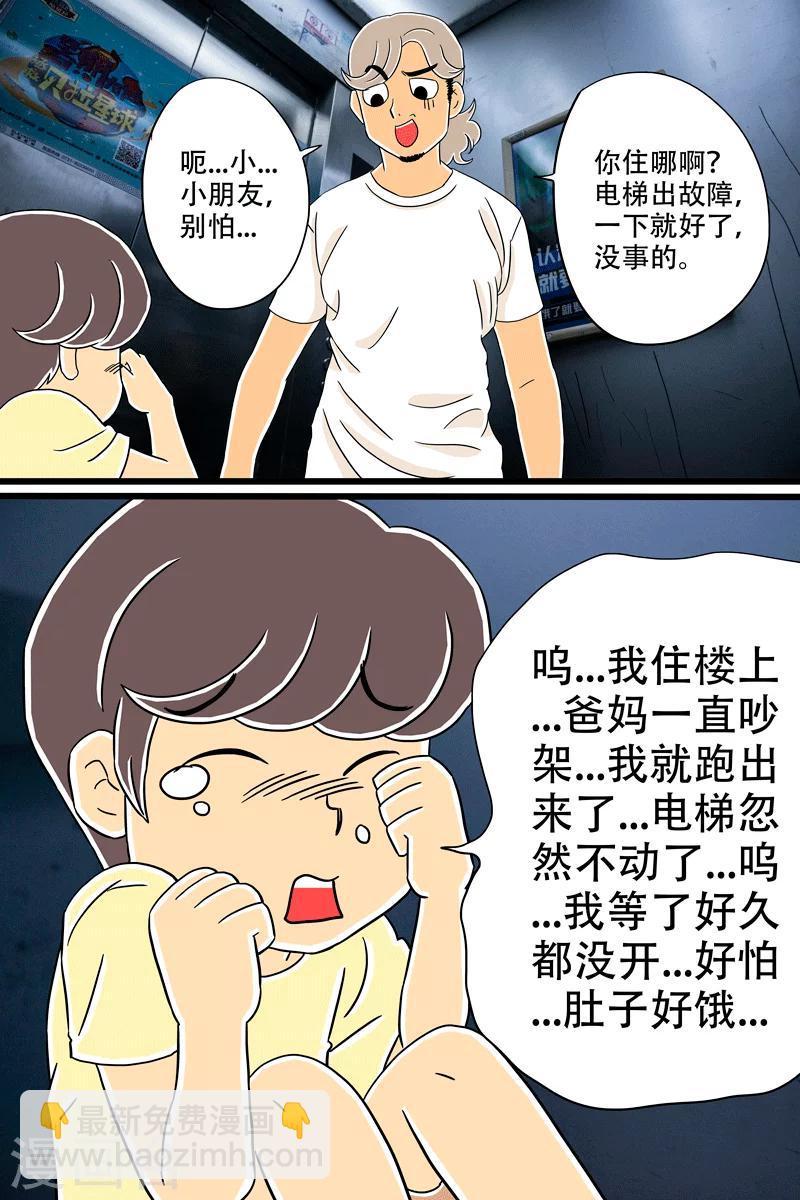 扑吃漫画,第19话 芝士焗饭2图