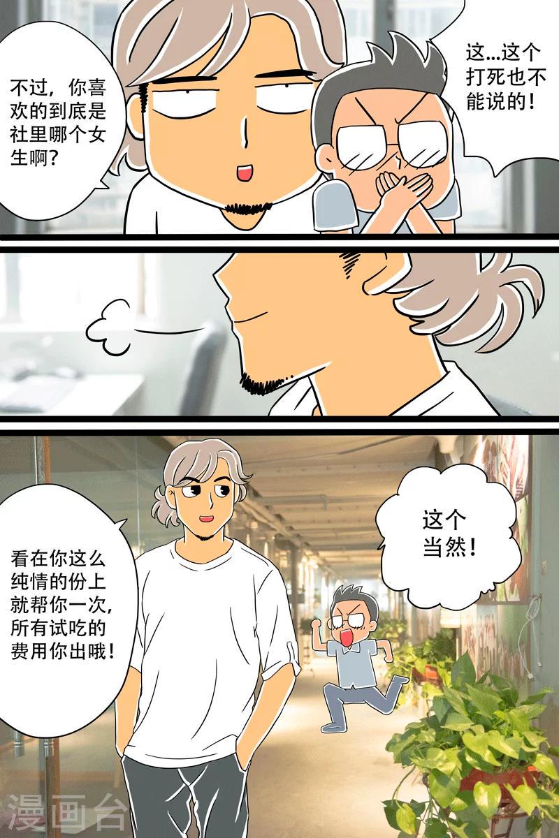 吃食堂的坏处漫画,第11话 香草芝士条2图