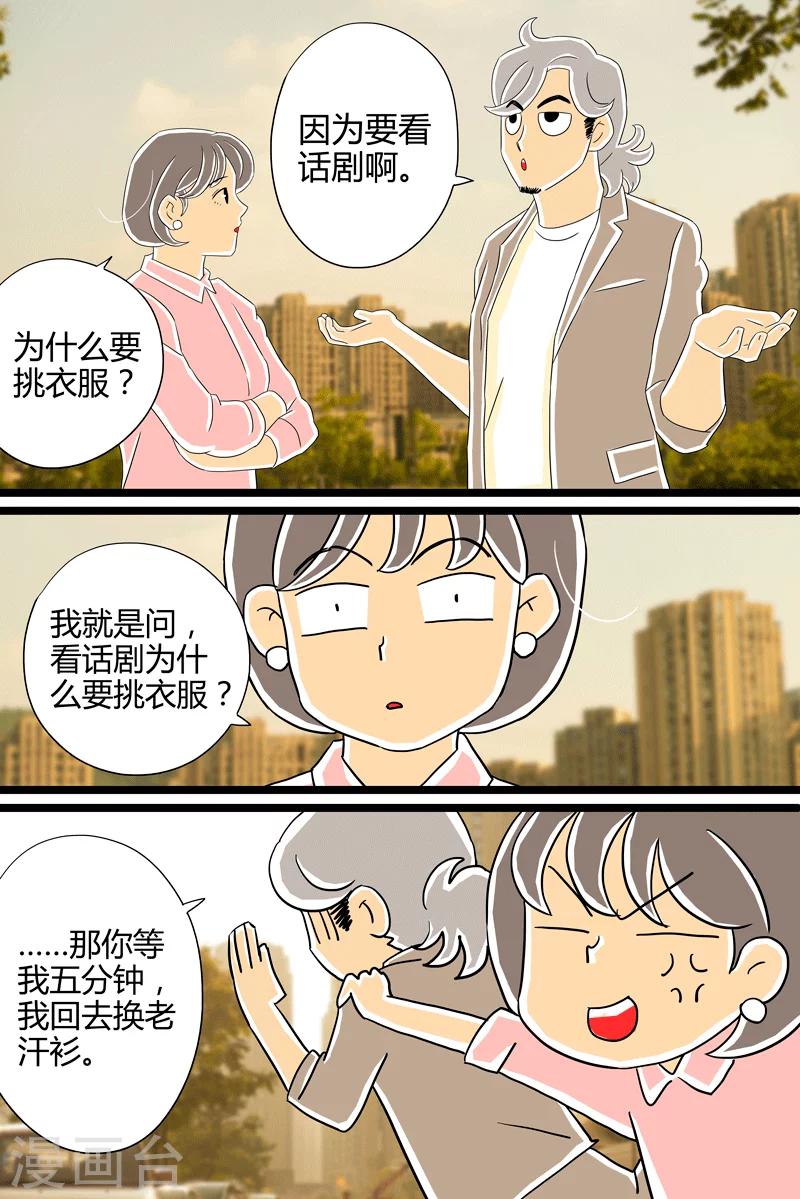 扑通扑通爱上你电视剧漫画,第27话 话剧季32图