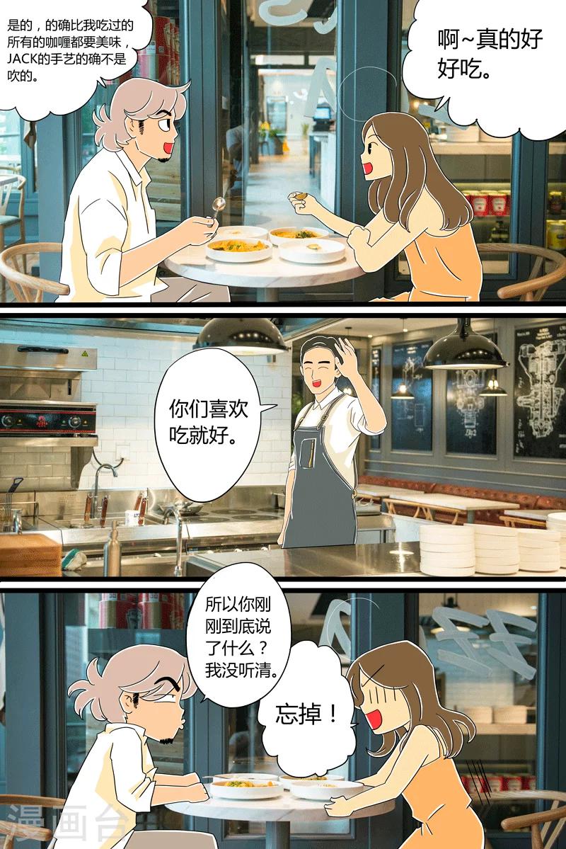 扑吃食堂蝶豆花漫画,第24话 咖喱牛肉饭2图