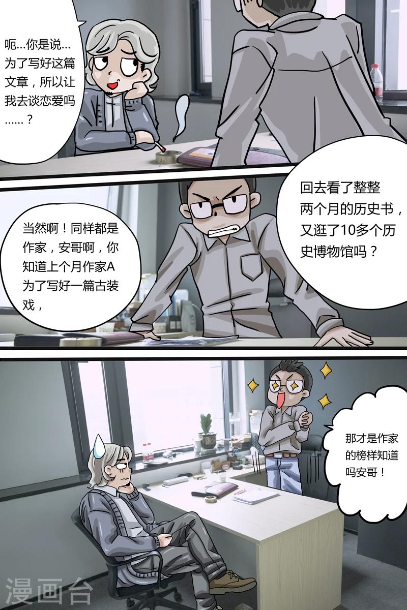 扑克牌玩法大全漫画,第2话 兰州牛肉面1图