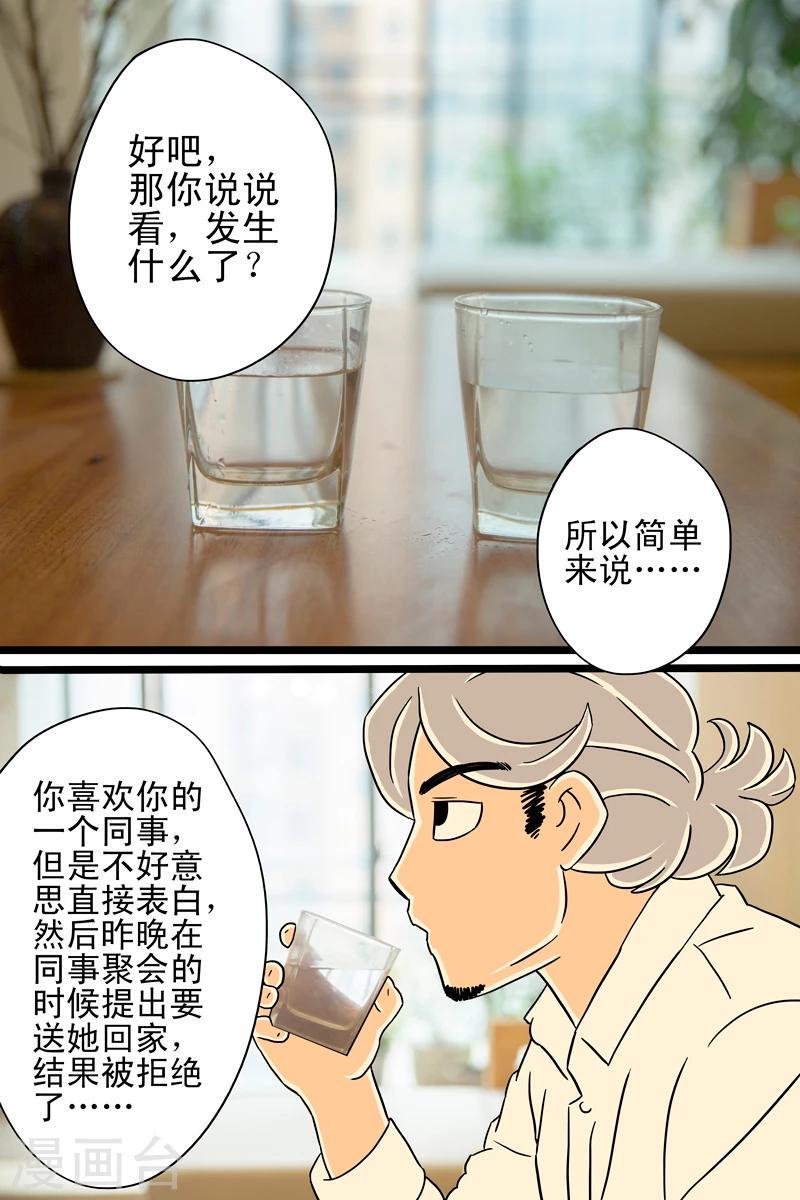 扑克接龙游戏漫画,第9话 爱尔兰咖啡1图