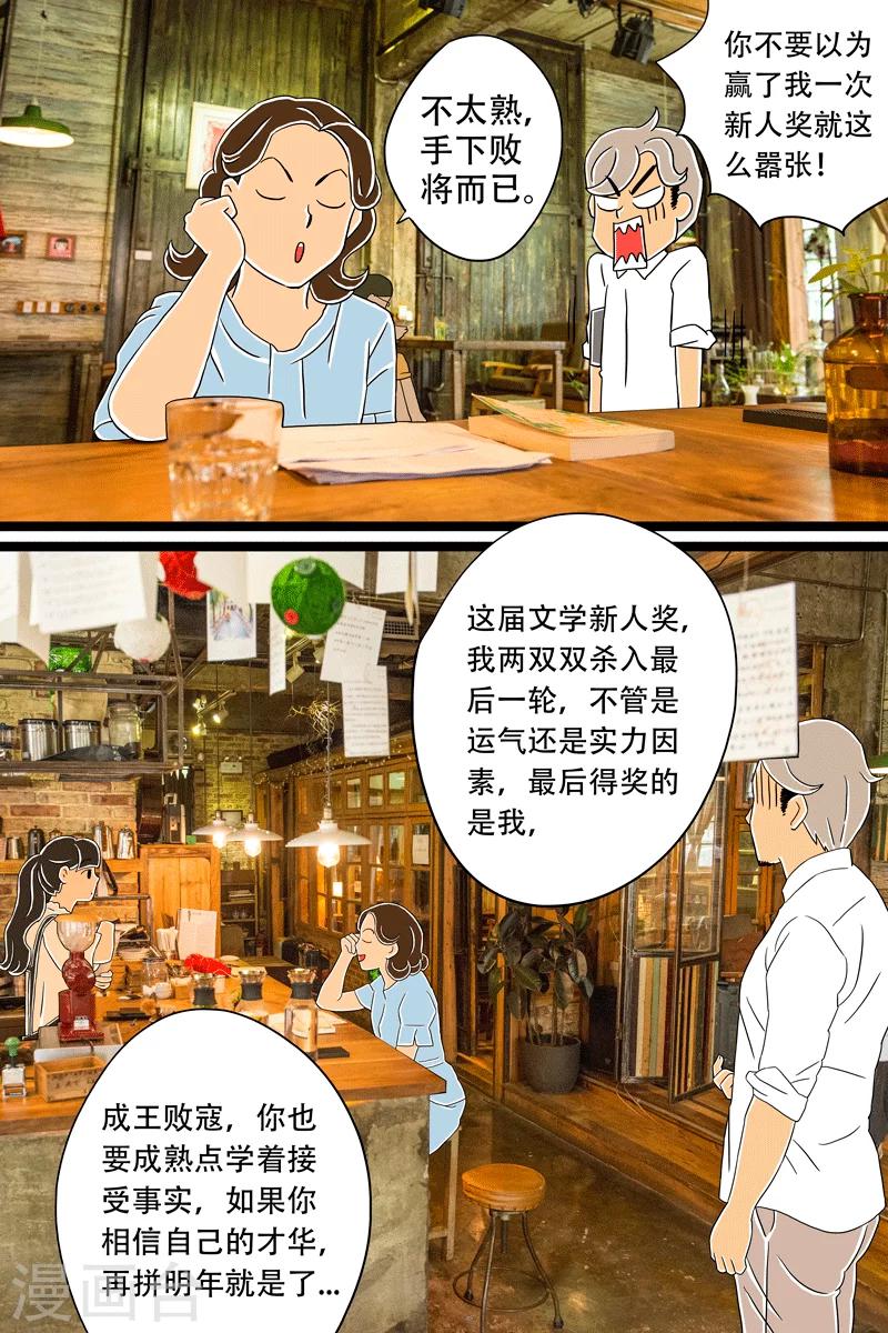 扑克牌玩法大全漫画,第15话 手冲咖啡1图