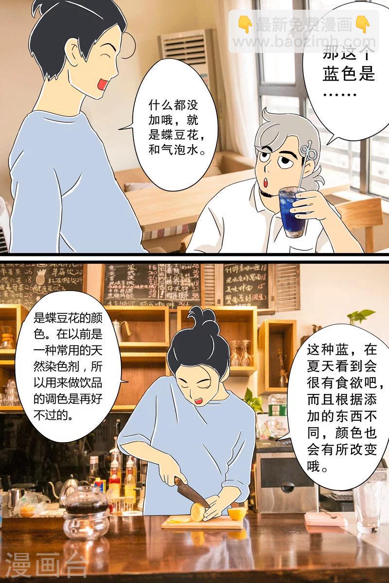 噗哧食堂漫画漫画,第22话 蝶豆花冰饮1图