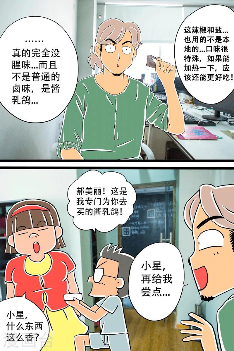 吃食堂图片大全真实照片漫画,第12话 酱乳鸽上篇2图