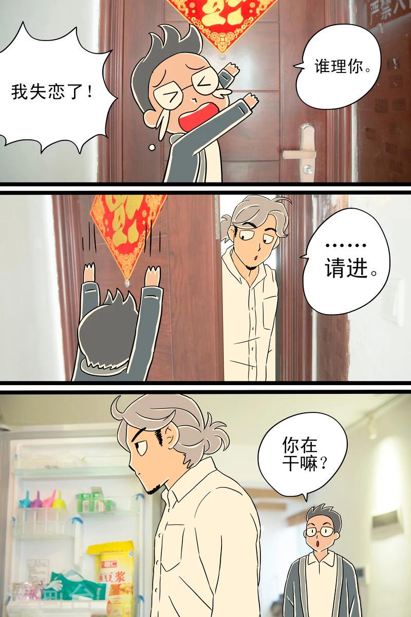 扑克接龙游戏漫画,第9话 爱尔兰咖啡1图