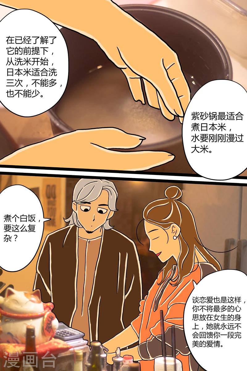 扑热息痛片功效与作用漫画,第4话 木鱼花饭1图