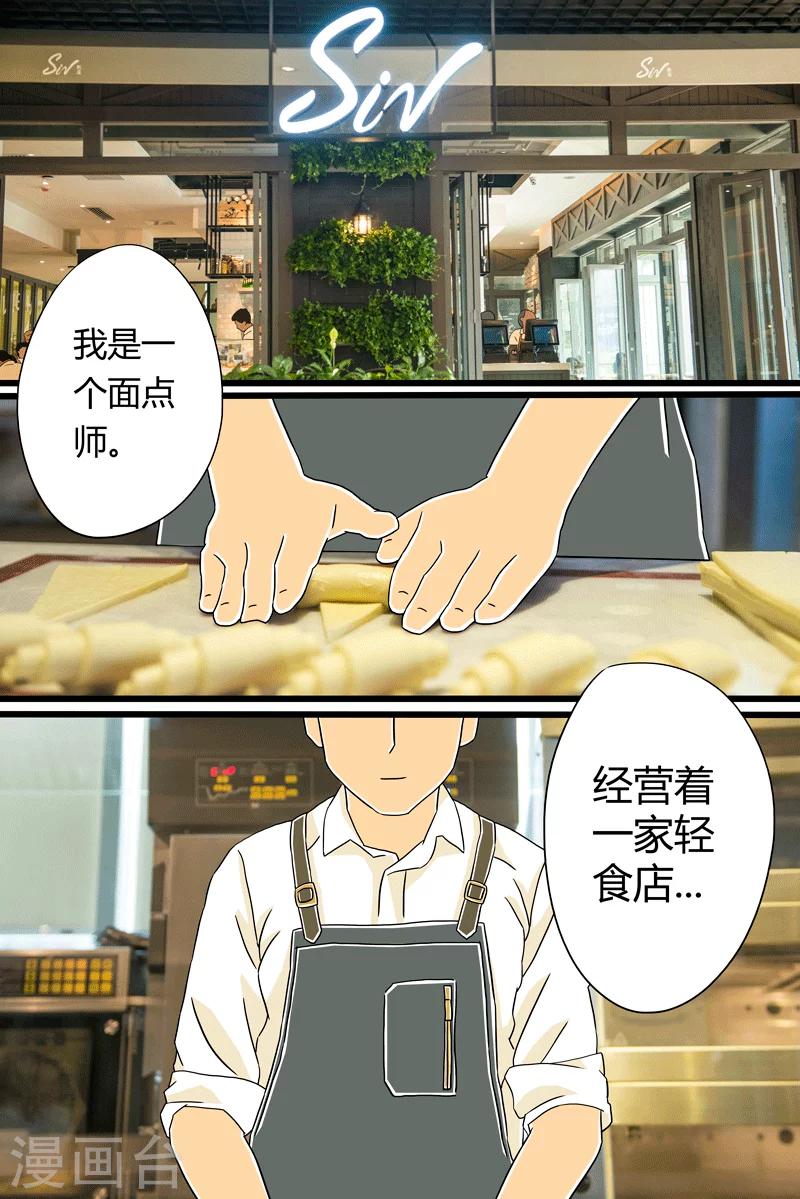 扑热息痛又叫什么名漫画,第21话 北海道吐司2图