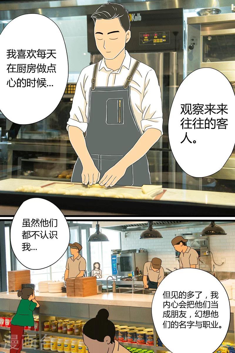 吃食堂图片大全真实照片漫画,第21话 北海道吐司1图