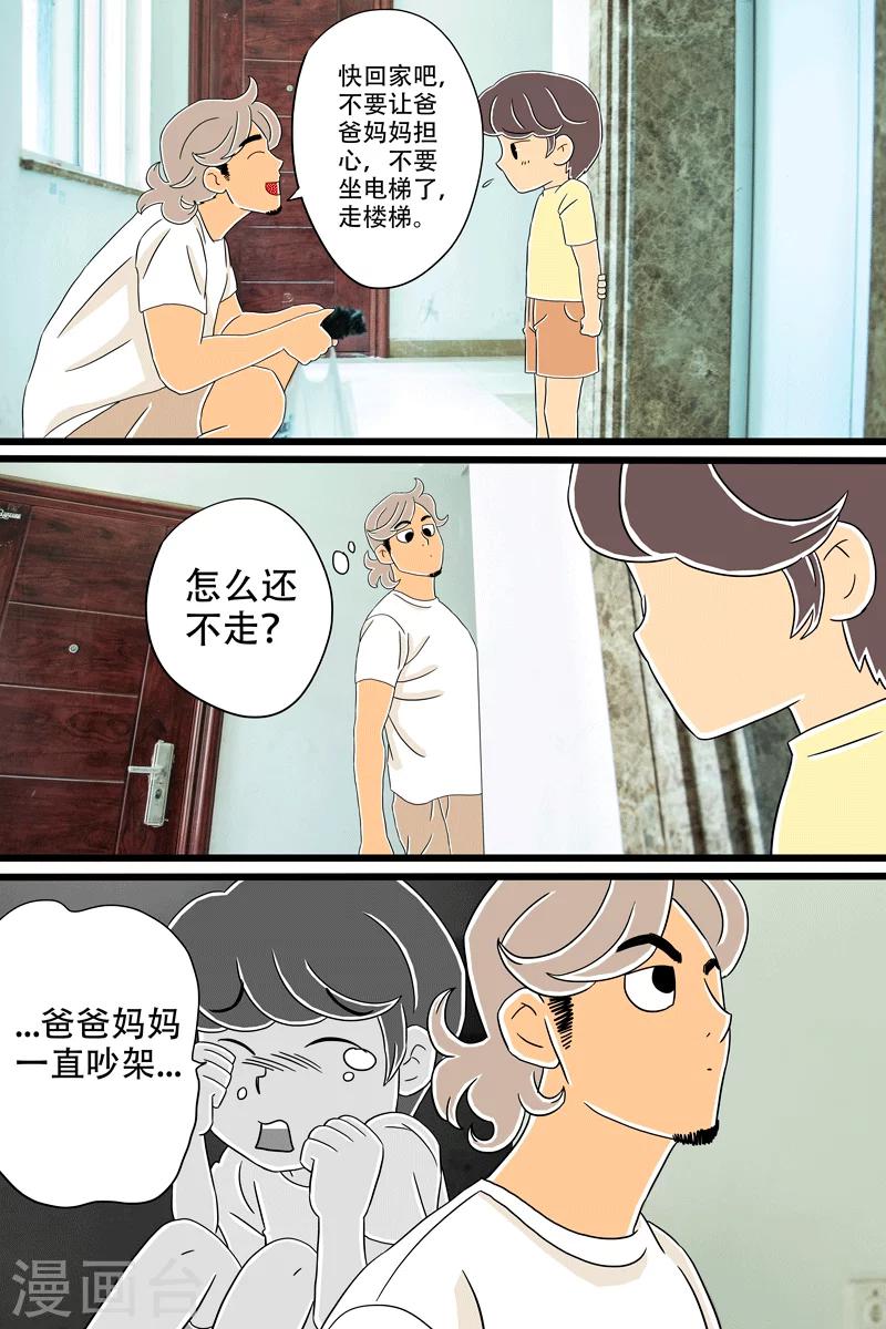 扑吃漫画,第19话 芝士焗饭2图