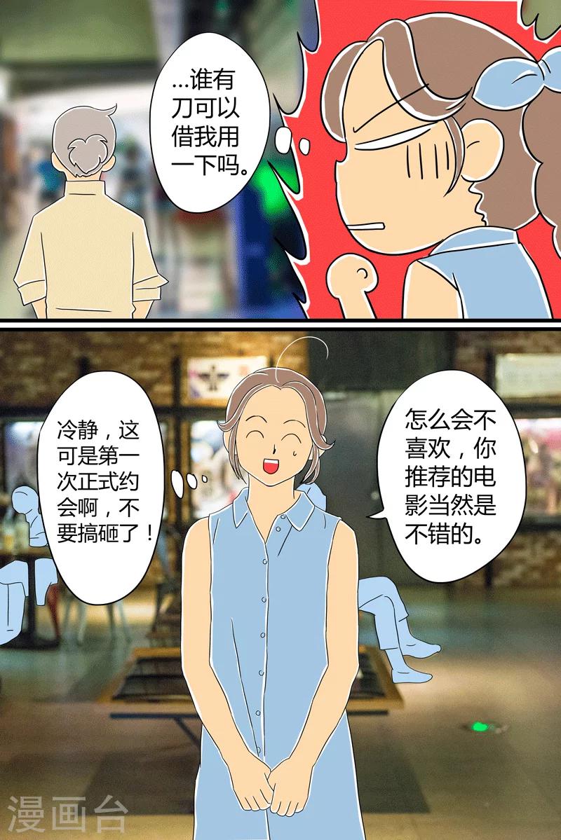 扑热息痛又叫什么名漫画,第25话 话剧季11图