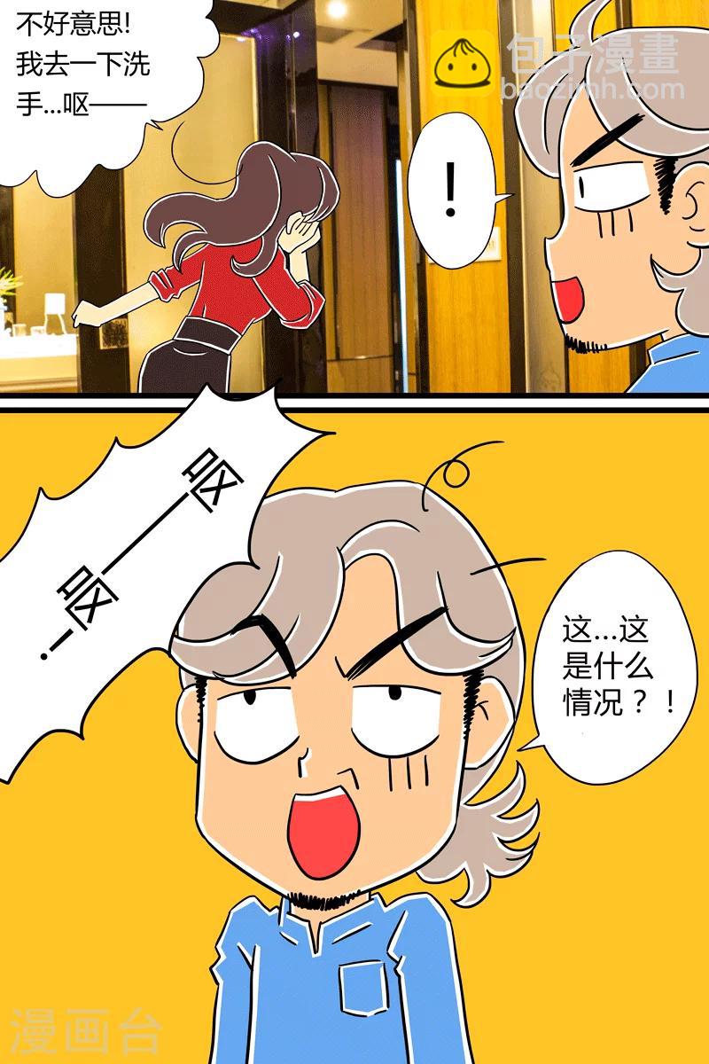 扑吃狗罐头漫画,第18话 鸡腿饭1图