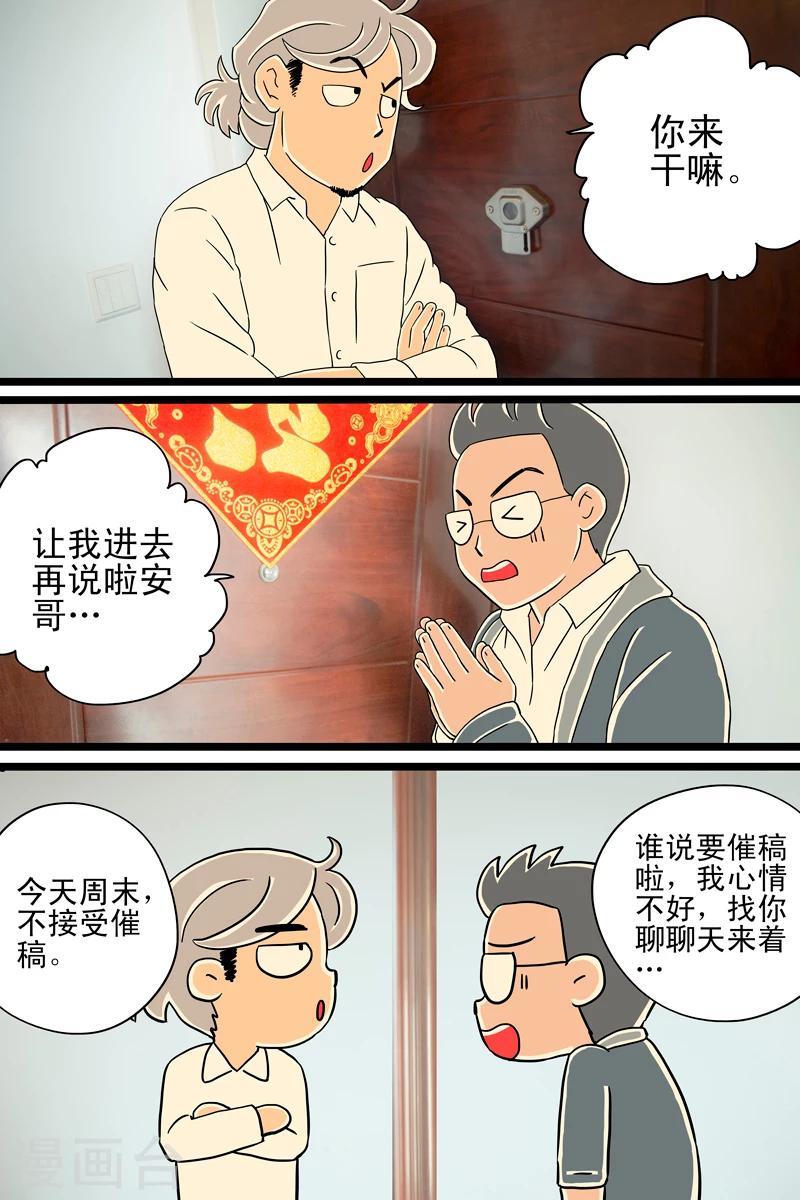 扑克接龙游戏漫画,第9话 爱尔兰咖啡2图