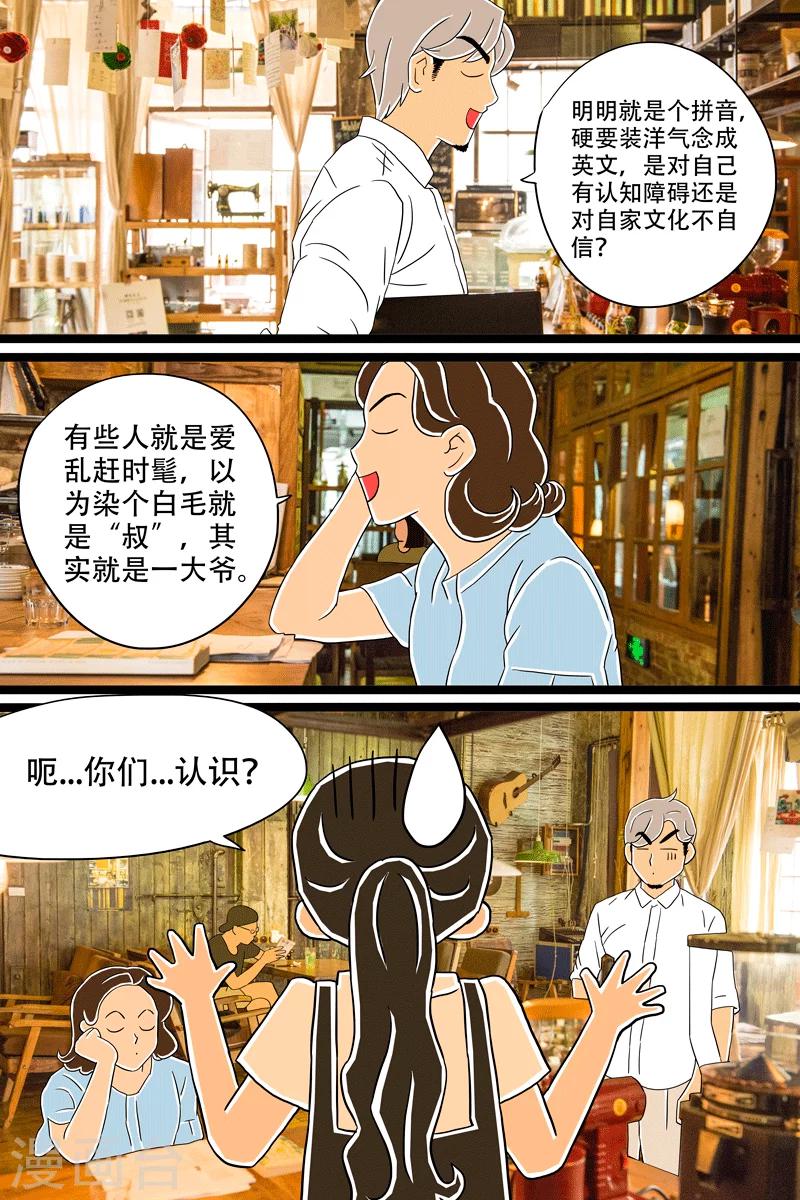 扑热息痛漫画,第15话 手冲咖啡2图