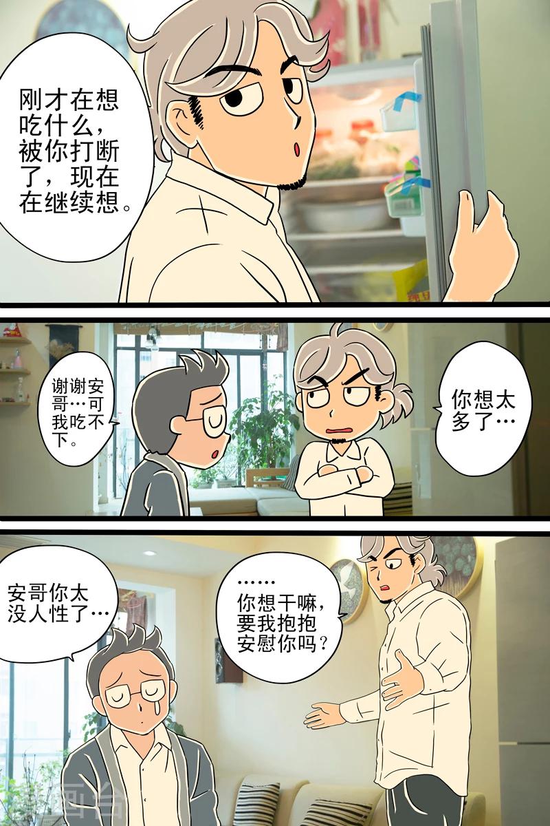 扑克接龙游戏漫画,第9话 爱尔兰咖啡2图