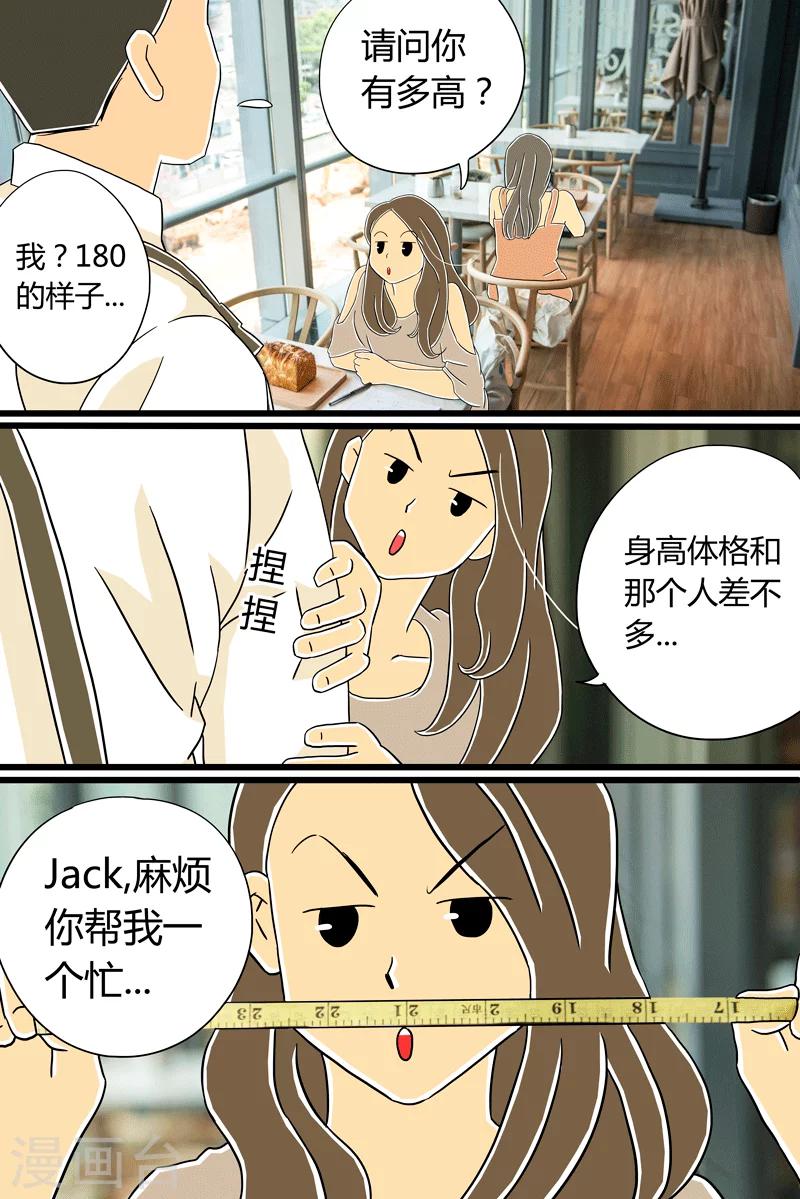 扑通扑通爱上你电视剧漫画,第21话 北海道吐司1图