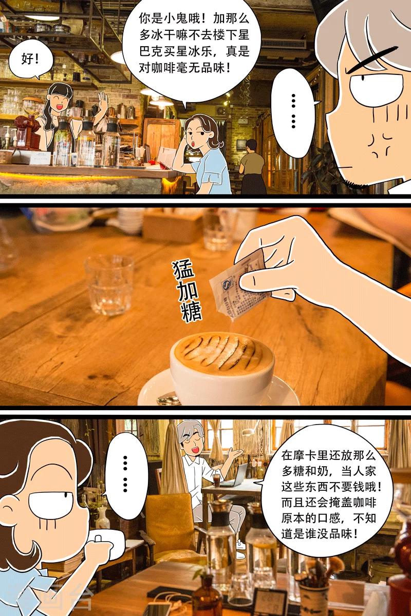 扑克接龙游戏漫画,第15话 手冲咖啡2图