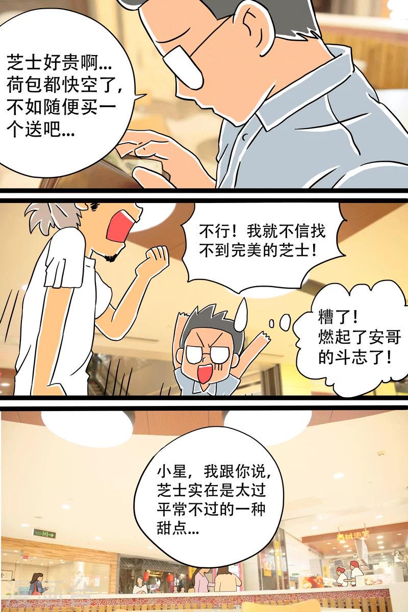 扑热息痛片功效与作用漫画,第11话 香草芝士条2图