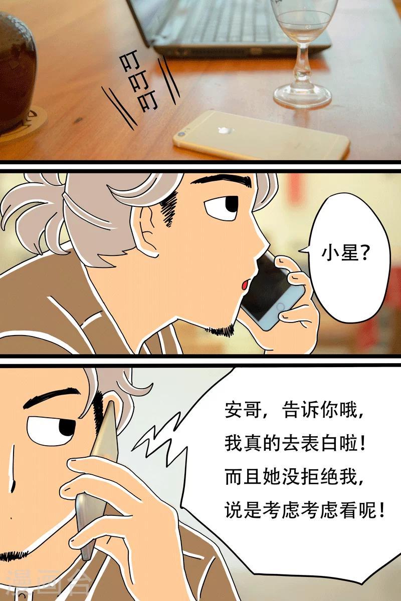 吃食堂是什么短语漫画,第10话 芝士泡面1图