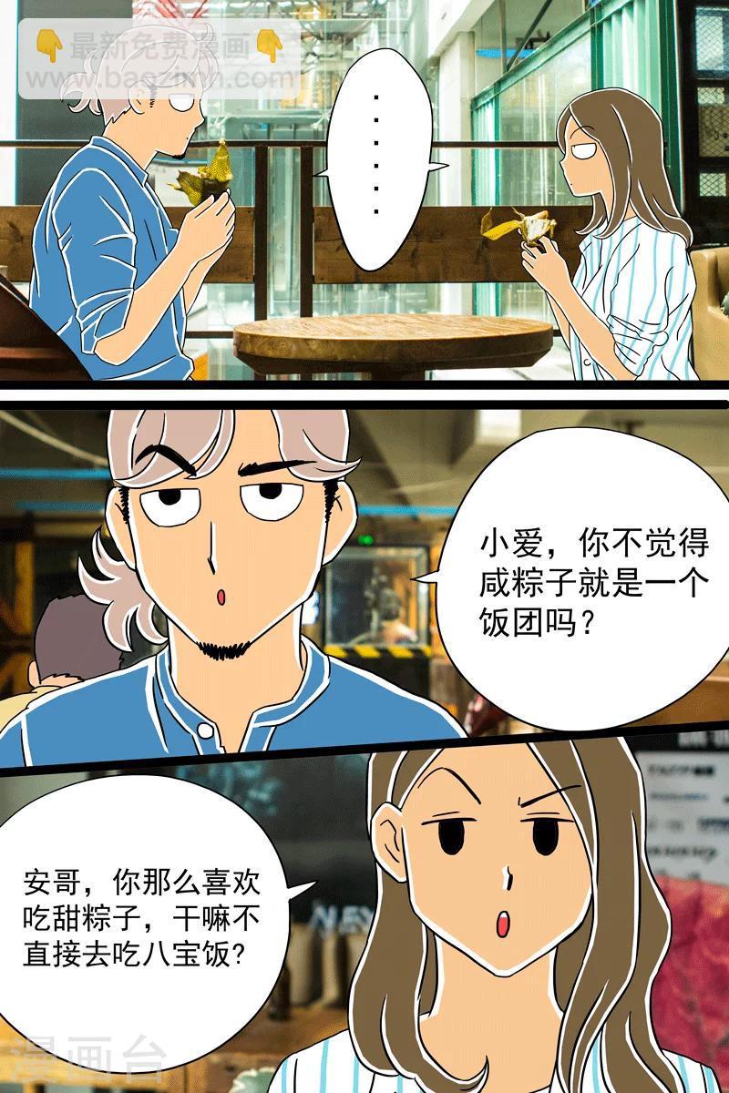 扑通扑通爱上你电视剧漫画,第14话 甜粽VS咸粽2图