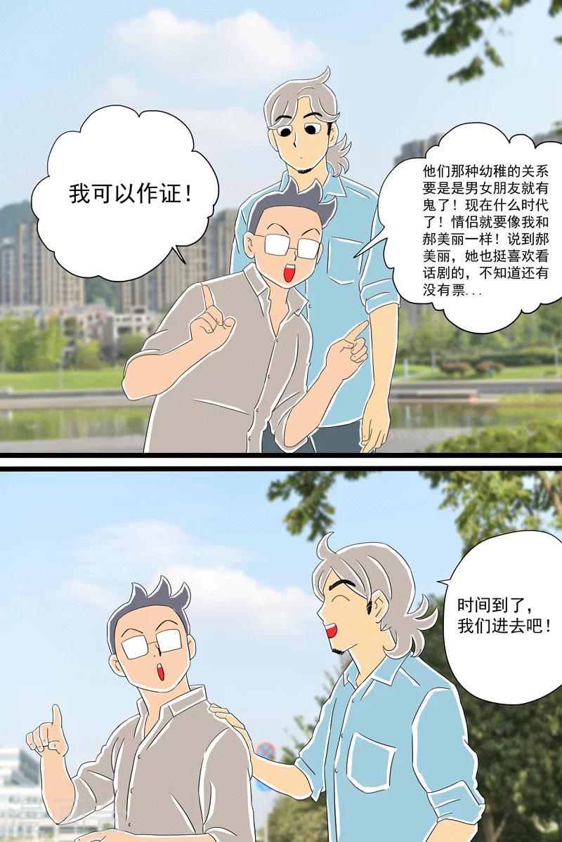 噗哧食堂漫画漫画,第28话 话剧季41图
