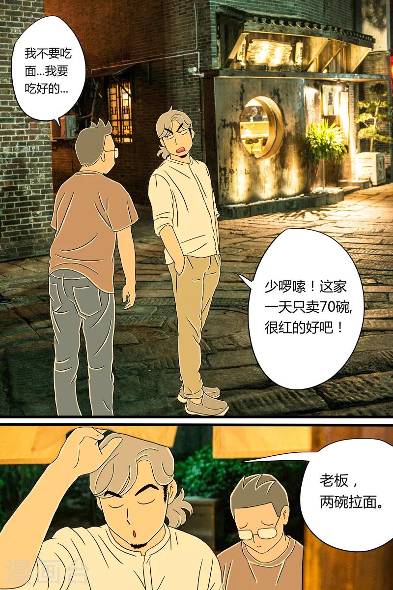 扑吃食堂漫画,第16话 日式拉面2图