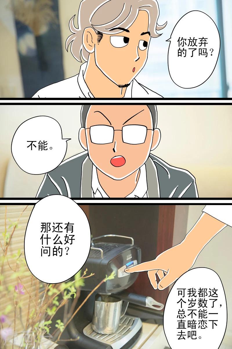 扑克接龙游戏漫画,第9话 爱尔兰咖啡2图