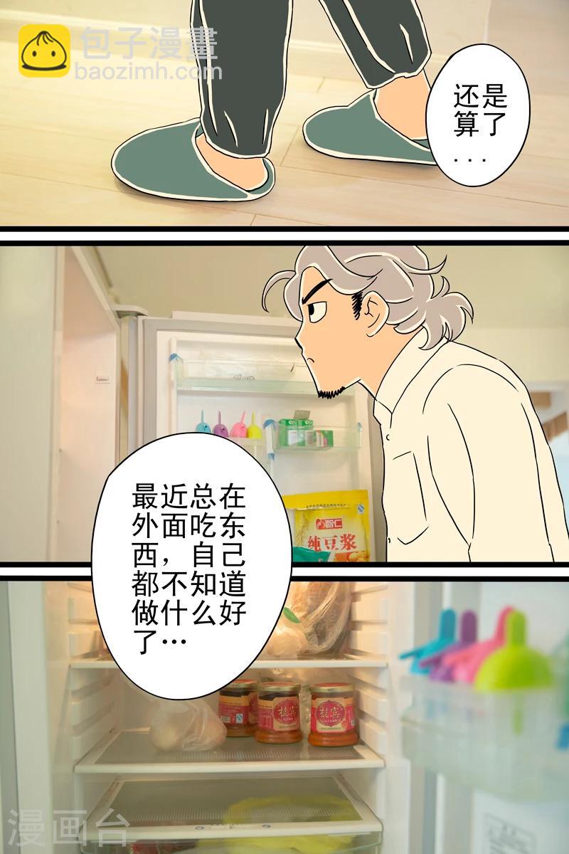 扑吃食堂在哪里看漫画,第9话 爱尔兰咖啡2图