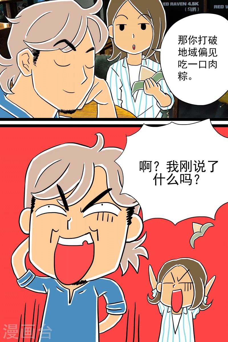 扑通扑通爱上你电视剧漫画,第14话 甜粽VS咸粽2图