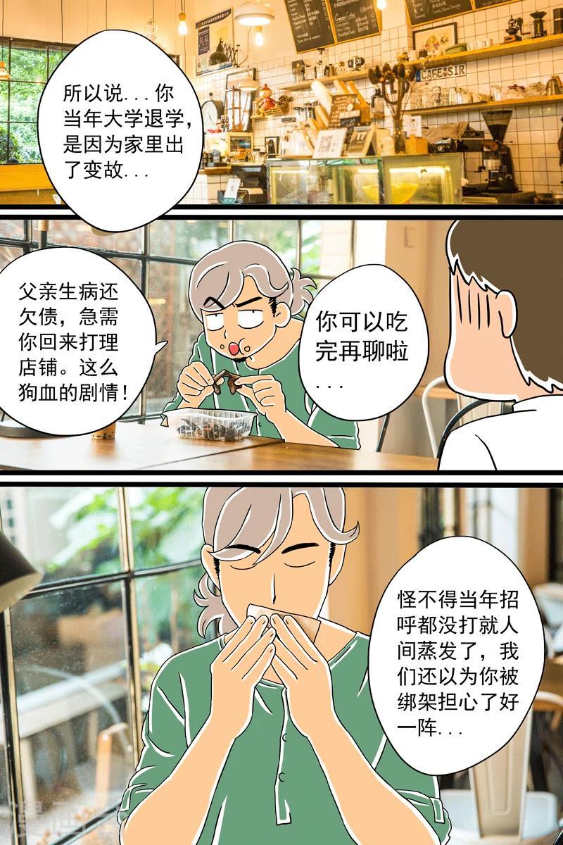 扑吃食堂在哪里看漫画,第13话 酱乳鸽下篇1图