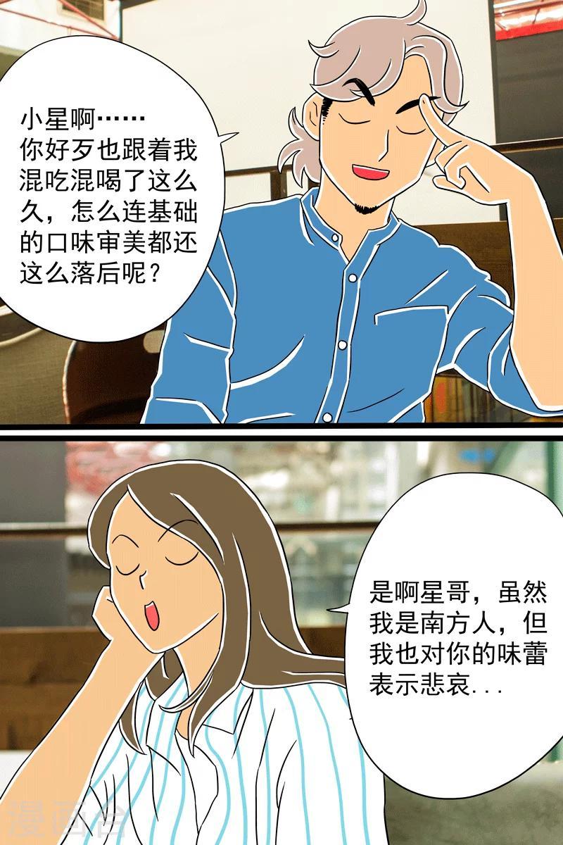 扑通扑通爱上你电视剧漫画,第14话 甜粽VS咸粽1图