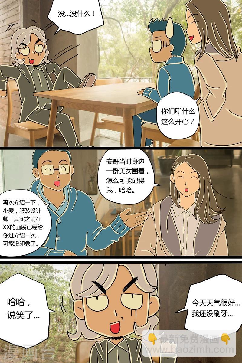 扑吃食堂在哪里看漫画,第6话 青酱意面2图