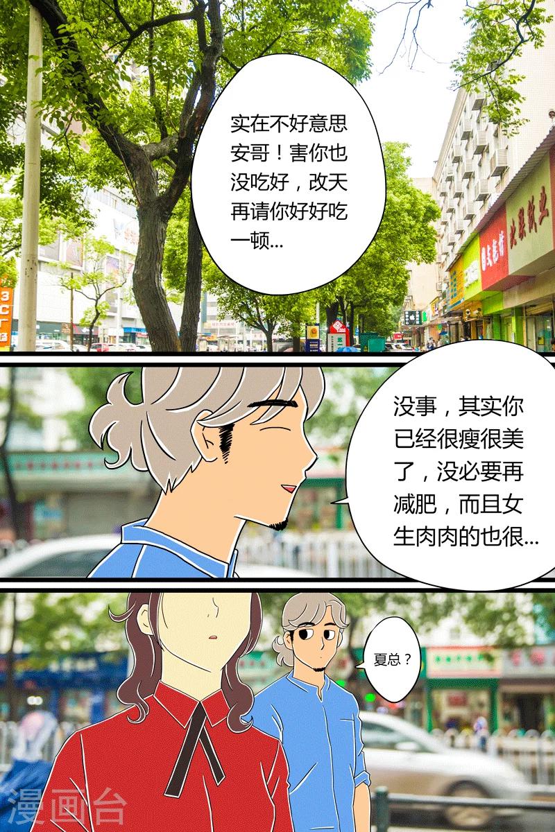 扑吃狗罐头漫画,第18话 鸡腿饭2图