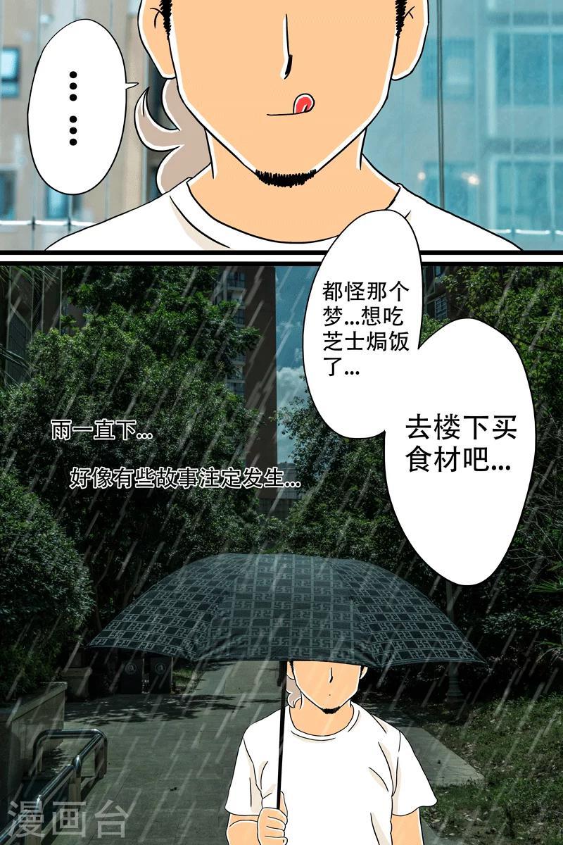 扑吃漫画,第19话 芝士焗饭2图