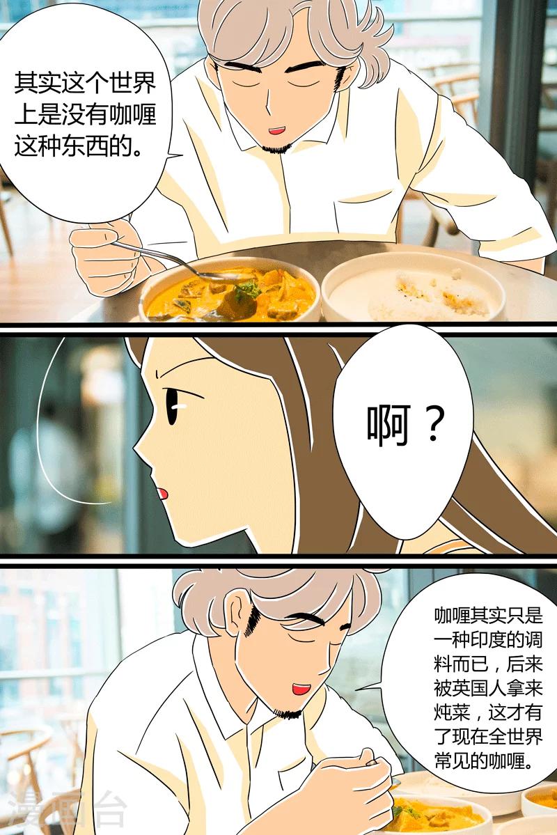 扑吃食堂蝶豆花漫画,第24话 咖喱牛肉饭1图