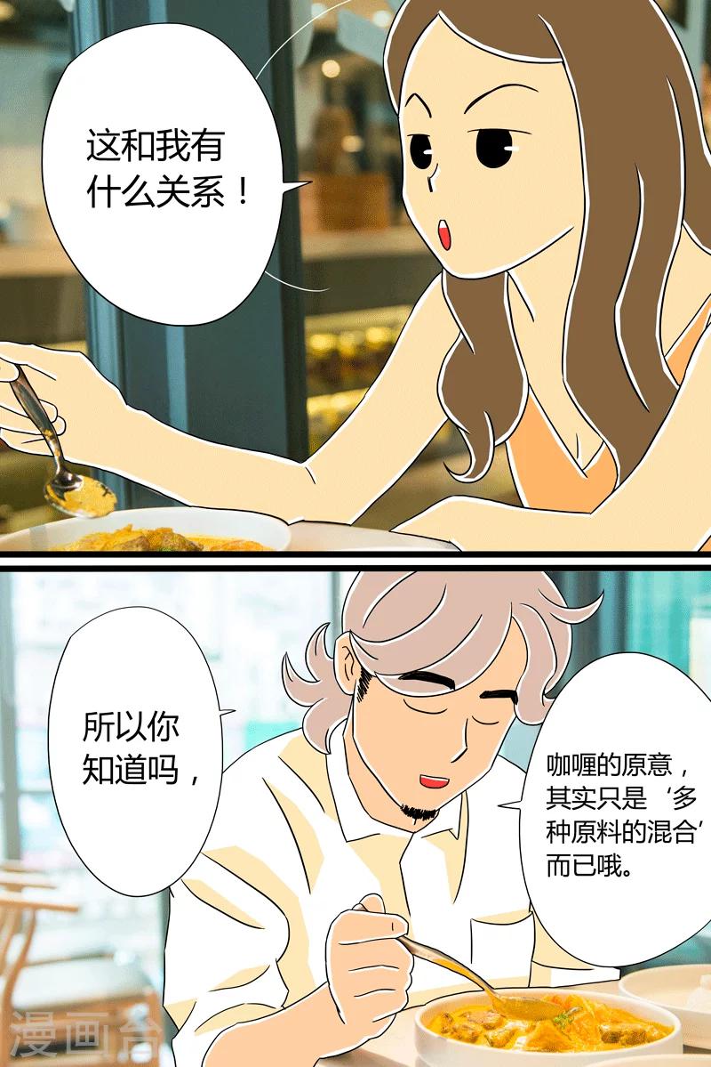 扑吃食堂蝶豆花漫画,第24话 咖喱牛肉饭2图