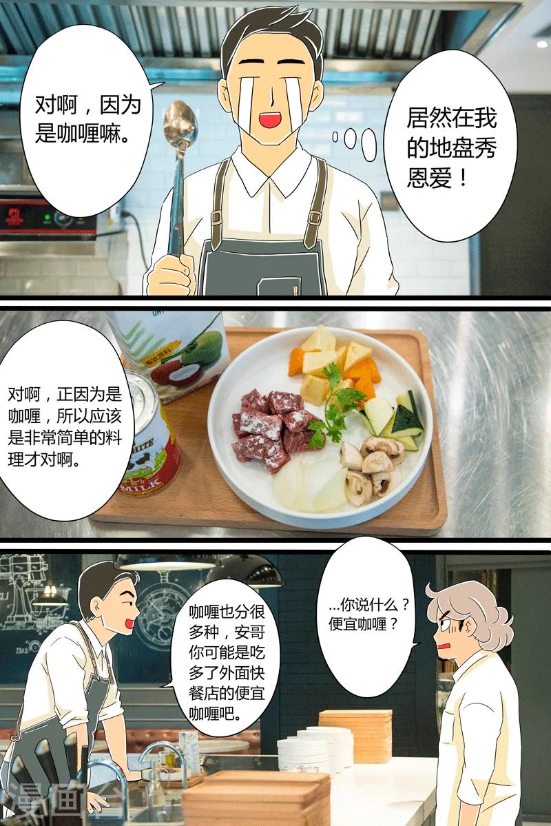 在食堂里吃漫画,第24话 咖喱牛肉饭2图