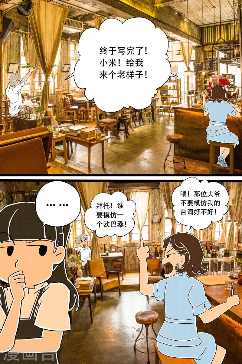 扑克牌玩法大全漫画,第15话 手冲咖啡2图