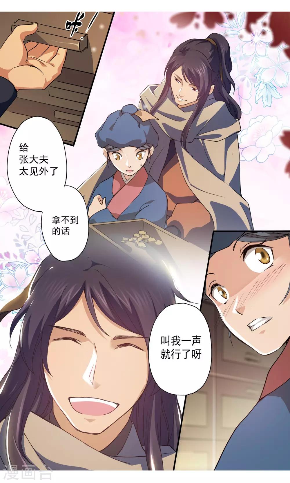 女医生免费观看韩剧漫画,第6话 被发现了？！1图
