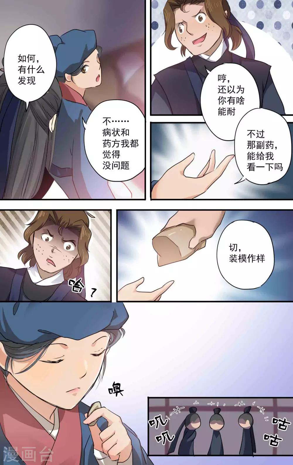 女医辛夷探案txt下载漫画,第24话 我是天才！2图