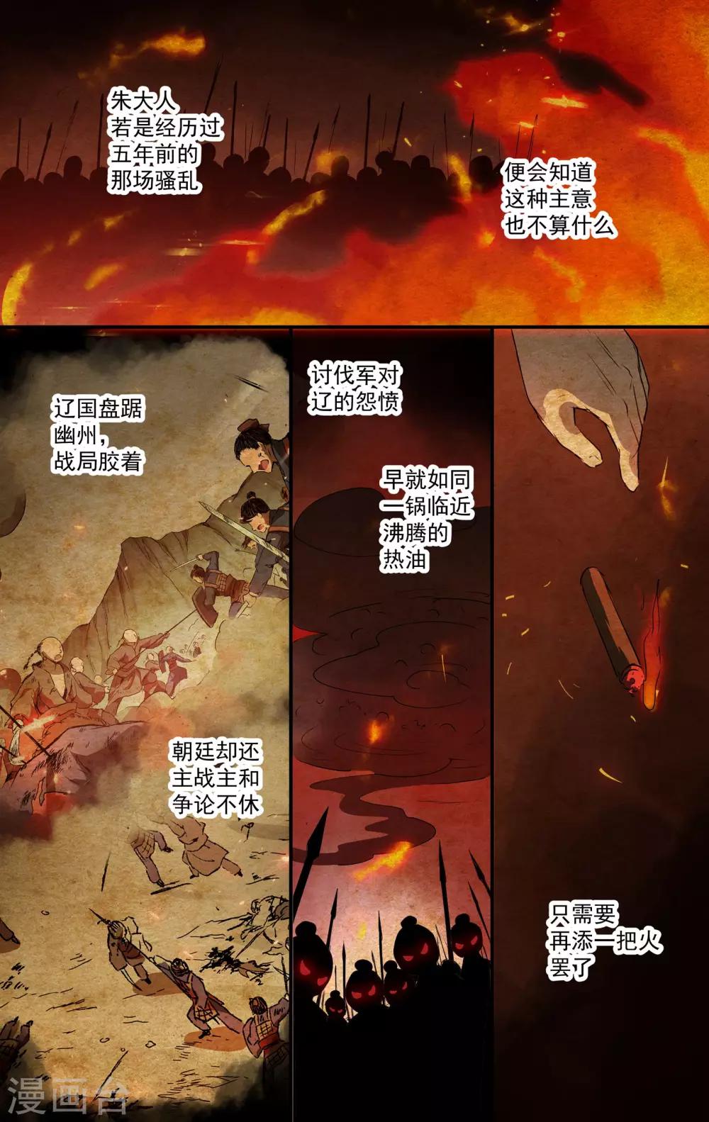 女医辛夷传小说讲的是什么漫画,第19话 受伤禁足1图