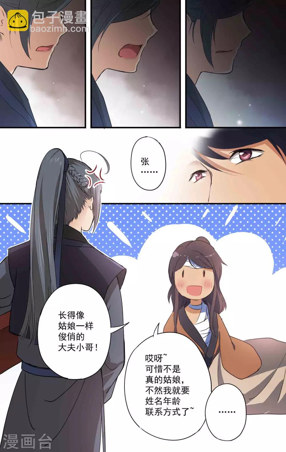 女医辛夷女主身世漫画,第27话 俊俏的小哥？1图