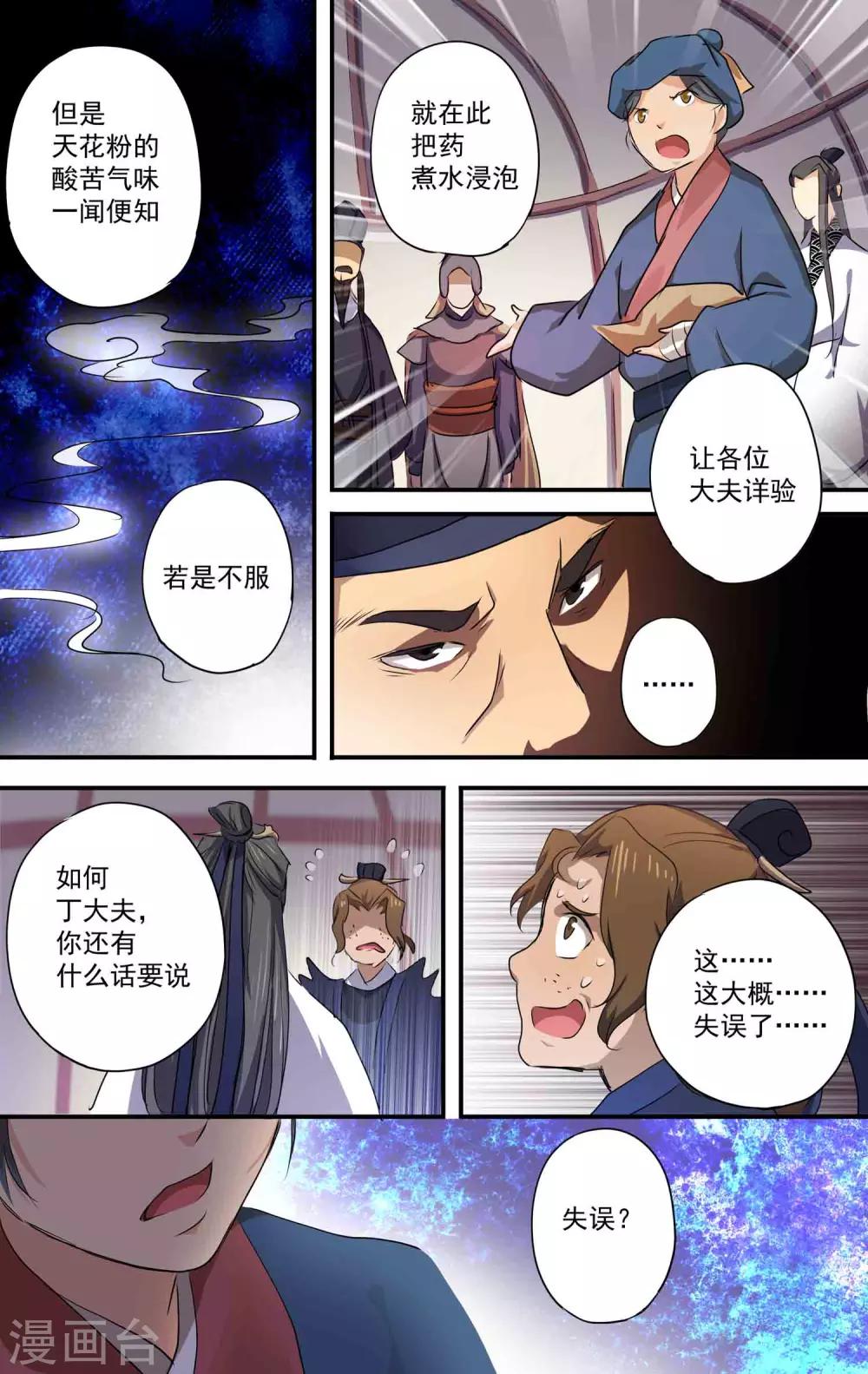 女医辛夷探案txt下载漫画,第24话 我是天才！2图