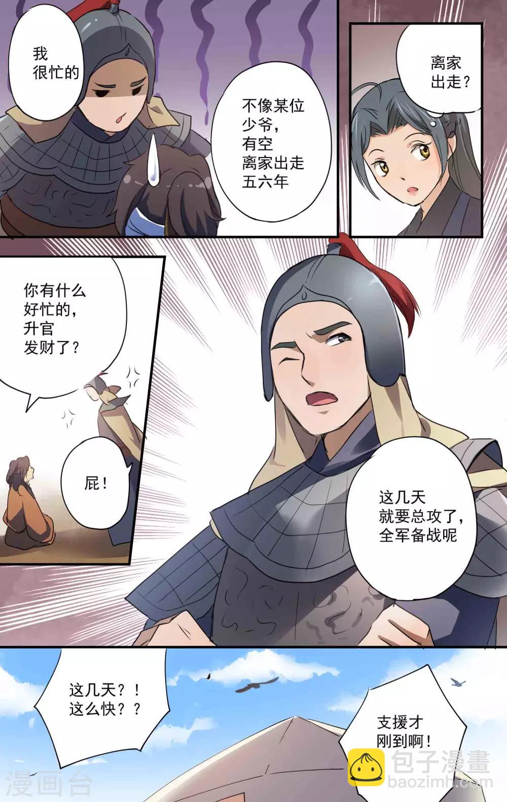 辛夷传讲什么的漫画,第27话 俊俏的小哥？1图