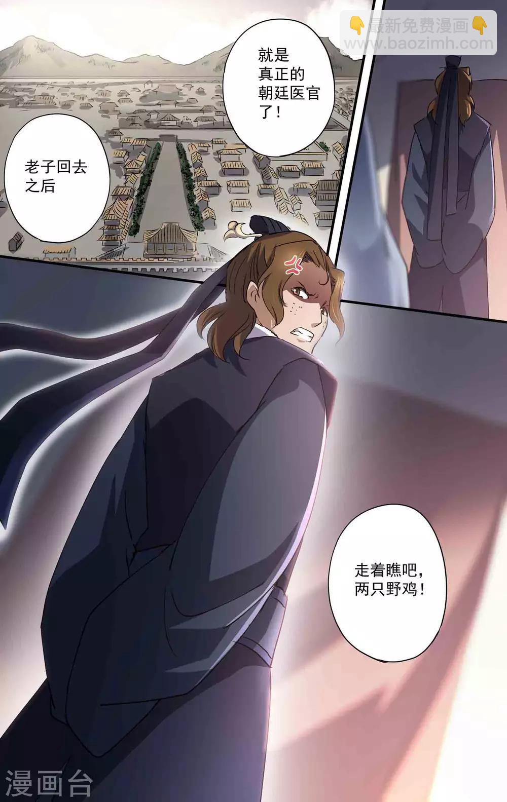 女医生免费观看韩剧漫画,第22话 朝廷医官1图