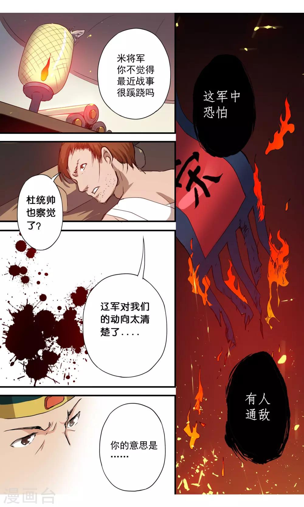 女医辛夷探案全文免费阅读漫画,第8话 细作！2图