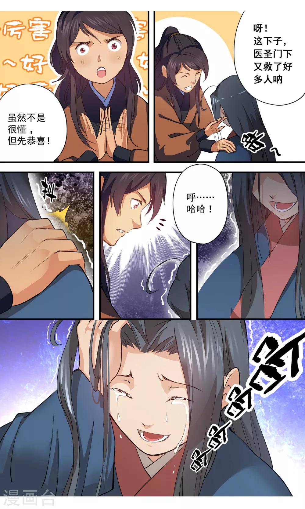 女医生免费观看韩剧漫画,第11话 真相！1图