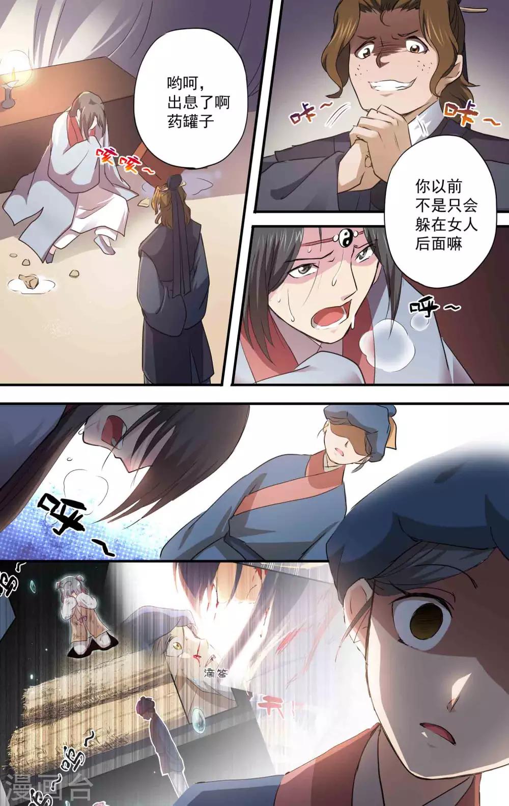 女医生免费观看韩剧漫画,第22话 朝廷医官2图