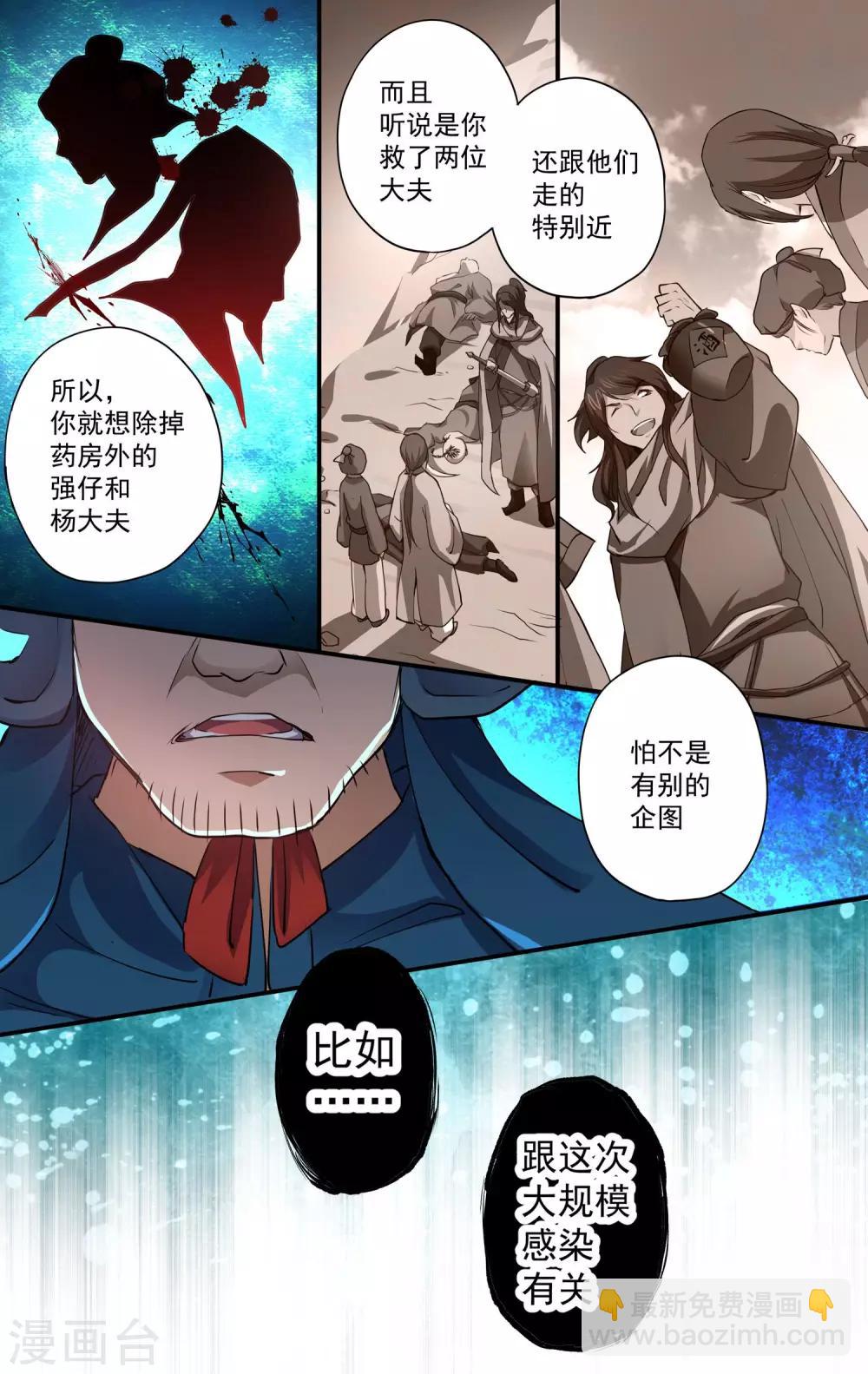 女医生免费观看韩剧漫画,第16话 异族血统？2图